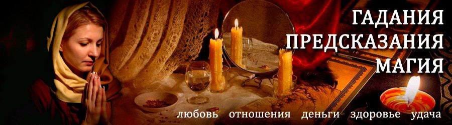 Гадалка в Исаклах — отзывы