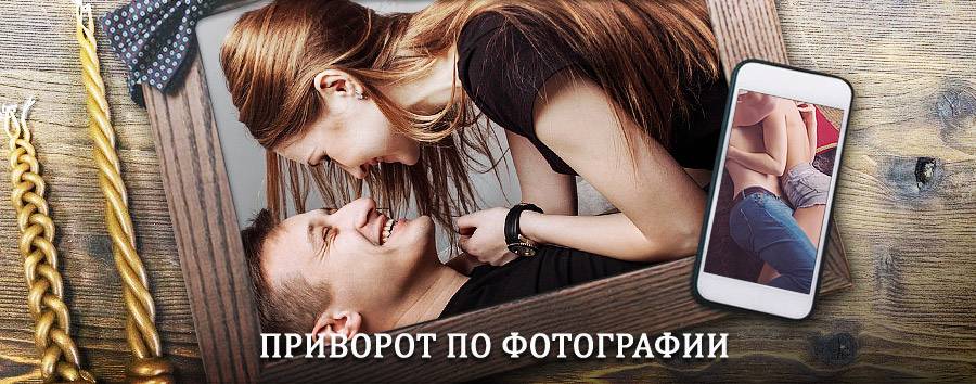 Сильный приворот по фотографии | Исаклы